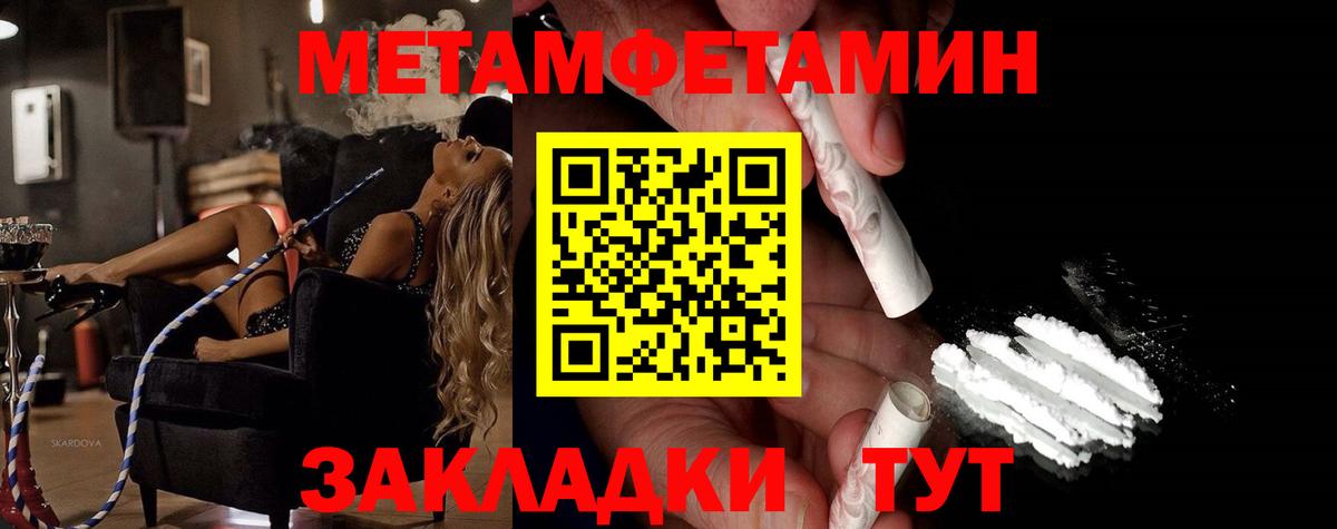 МЕТАМФЕТАМИН Methamphetamine Дальнереченск